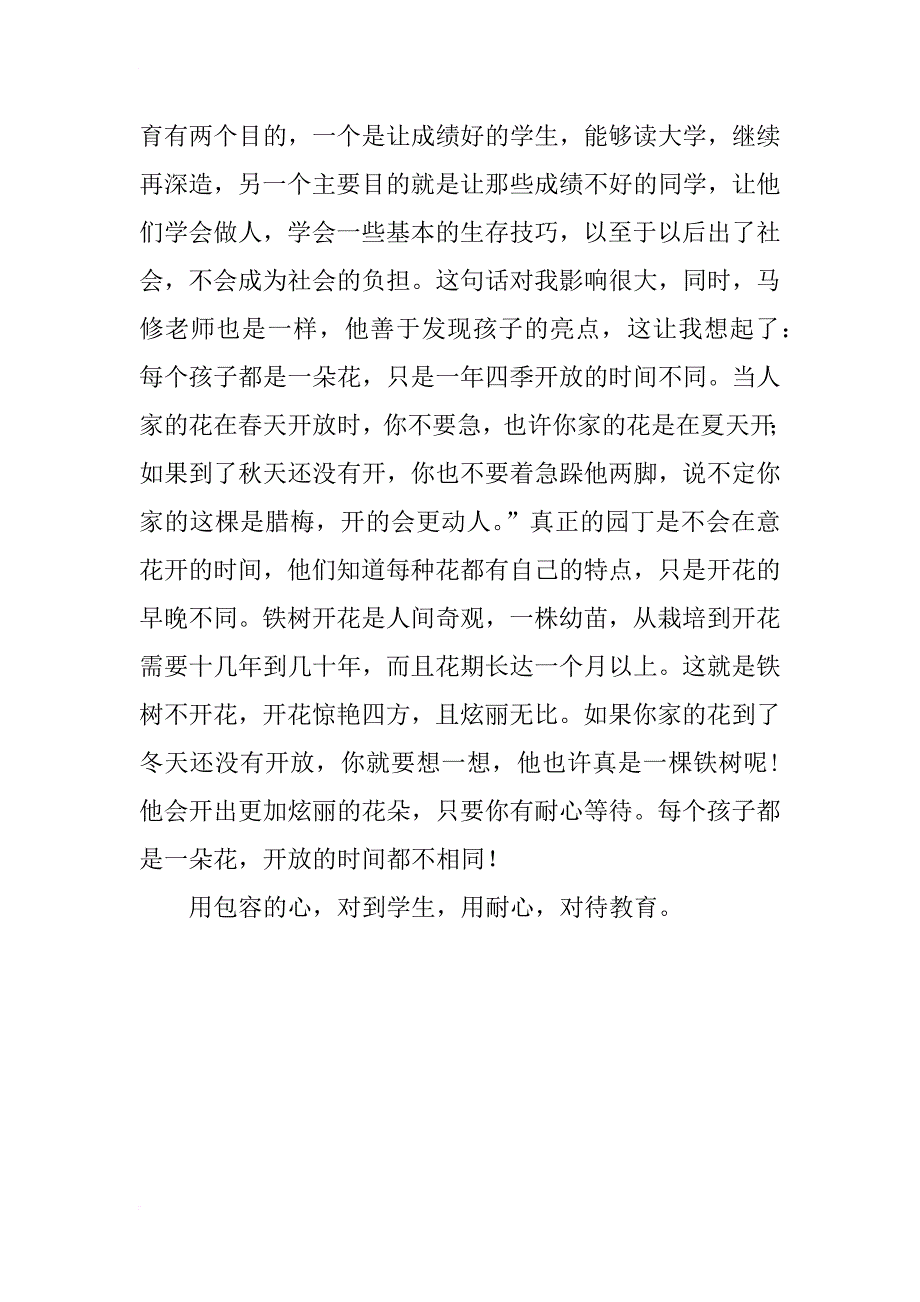 电影放牛班的春天观后感500字600字作文_第2页