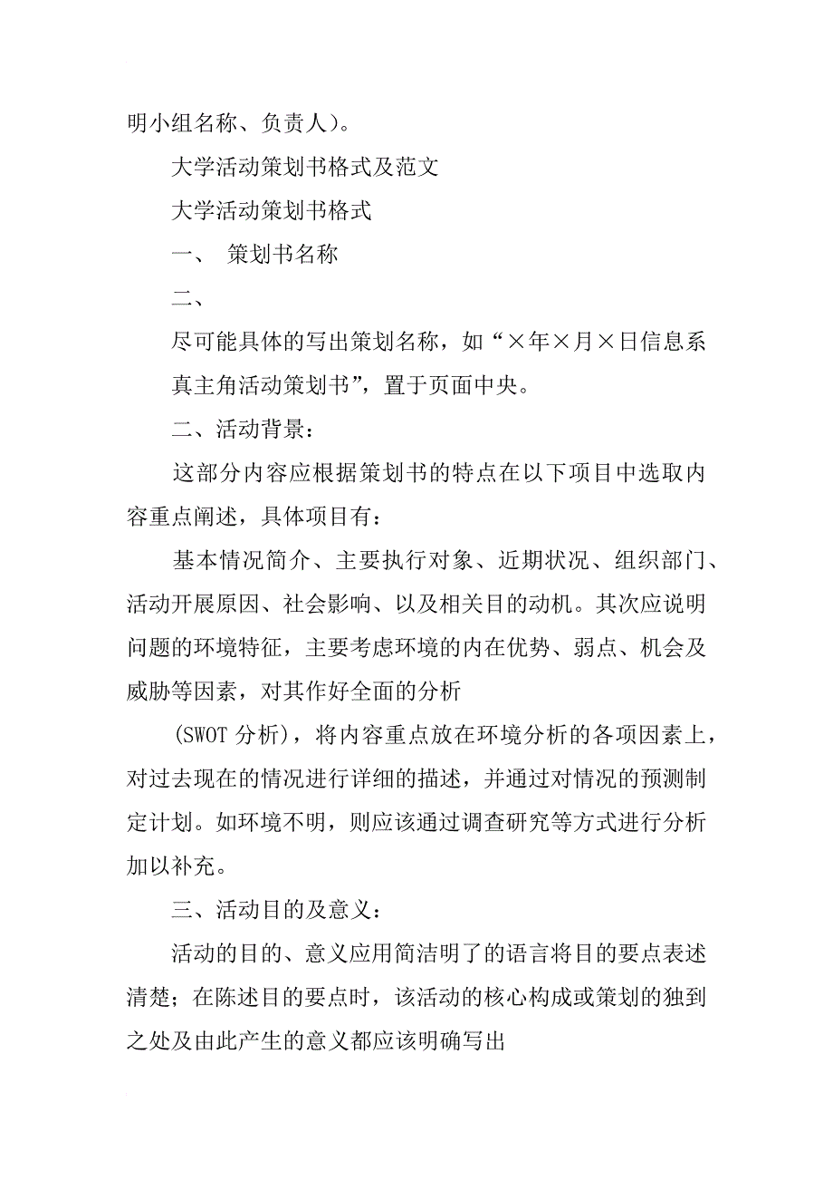 大学活动策划书基本格式及范文(20xx年最新完整版)真主角修改_第3页