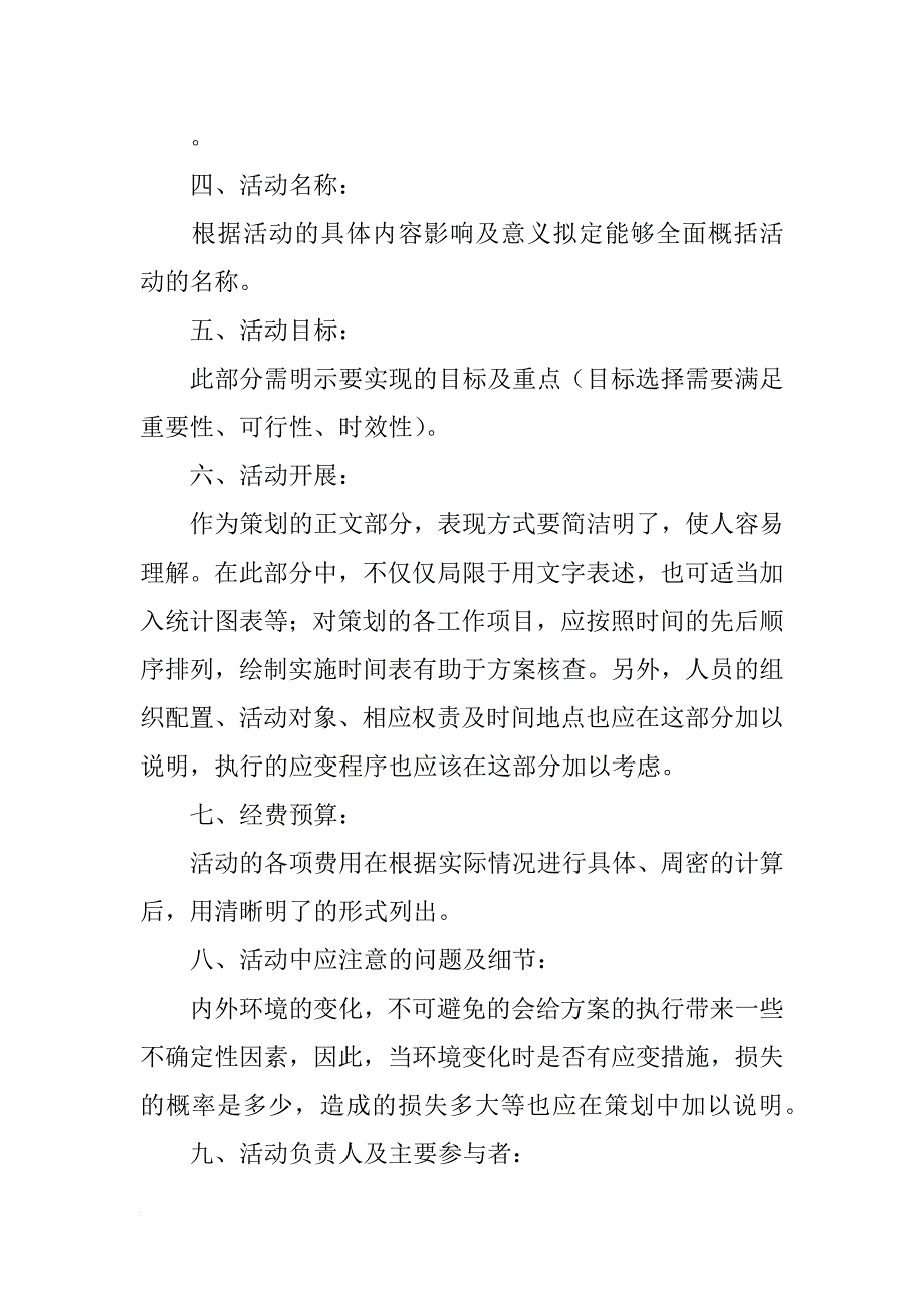 大学活动策划书基本格式及范文(20xx年最新完整版)真主角修改_第4页