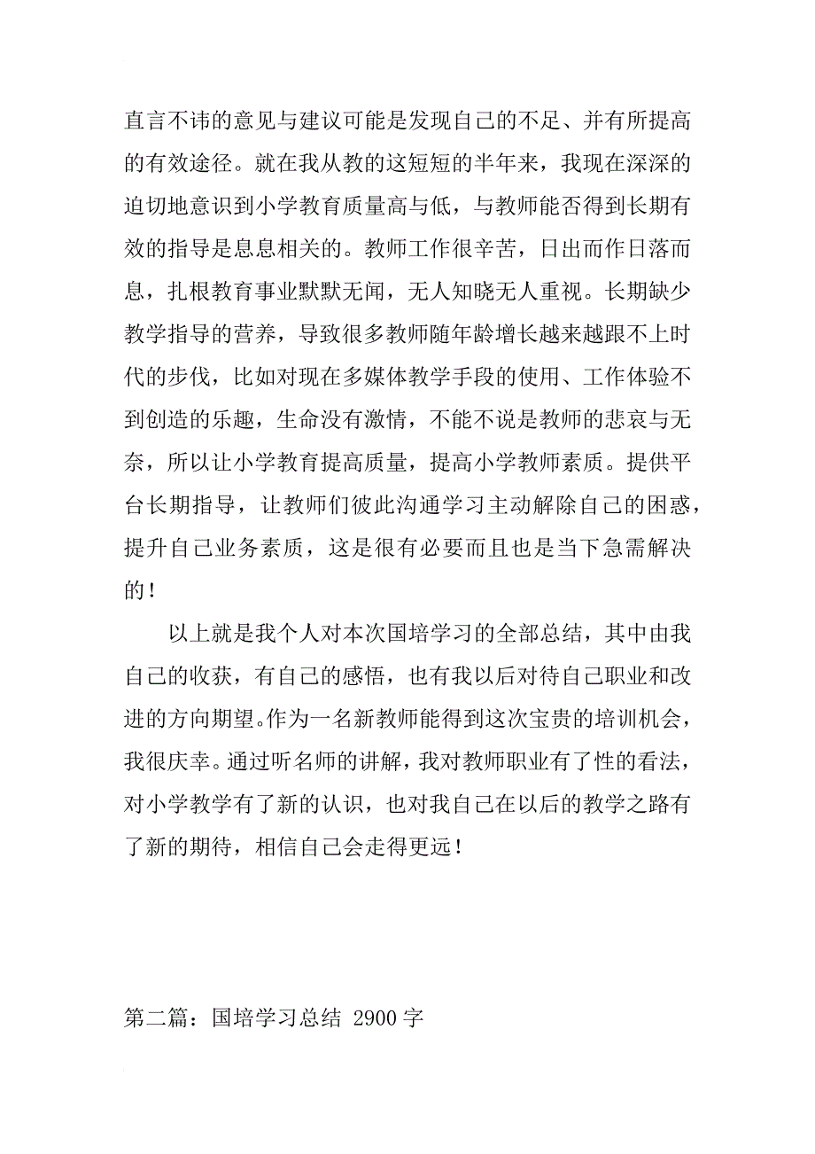 国培学习总结_78_第3页