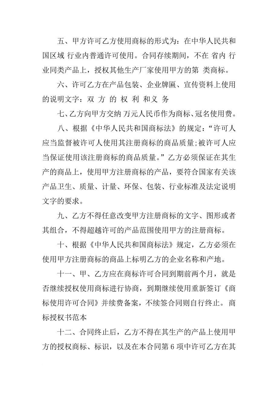 商标侵权委托书_第5页