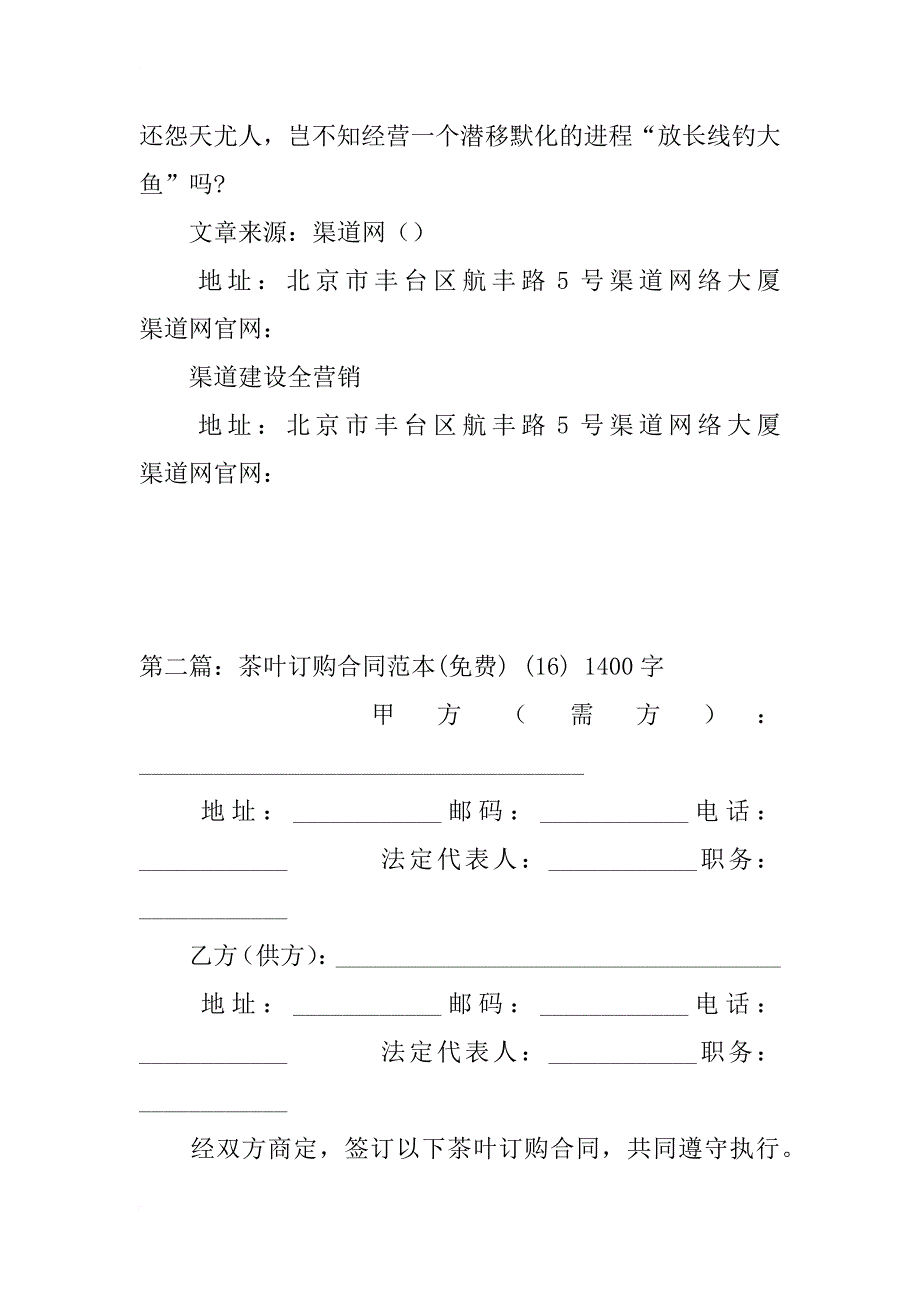 茶叶订购合同范本_第4页