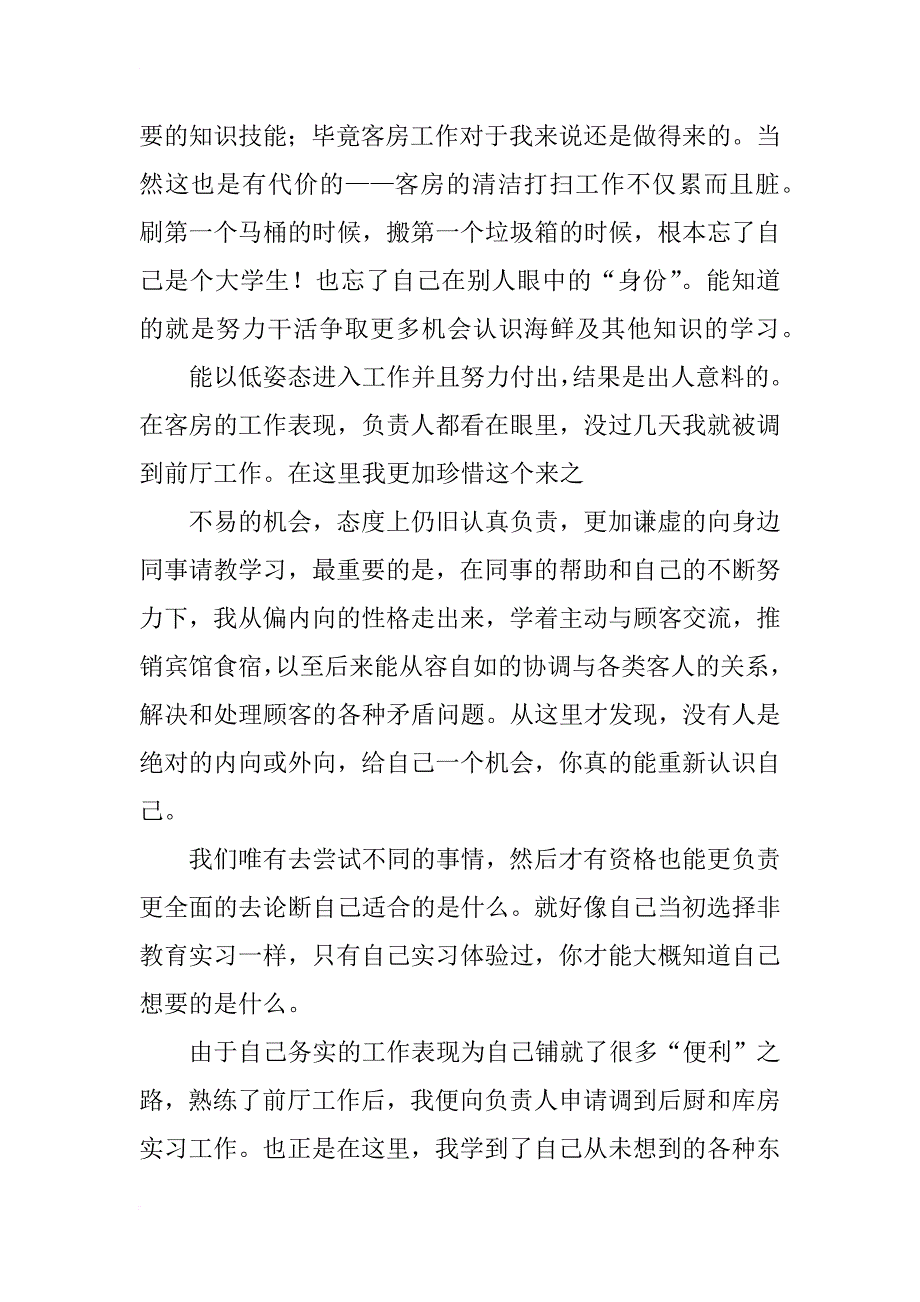 毕业实习总结_147_第3页