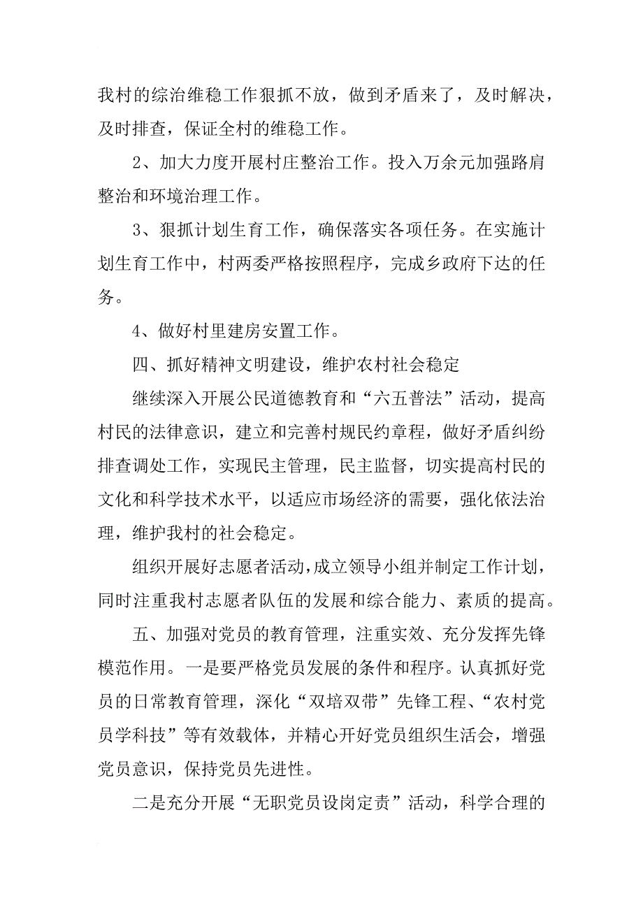 20xx年交头村年度工作计划_第3页