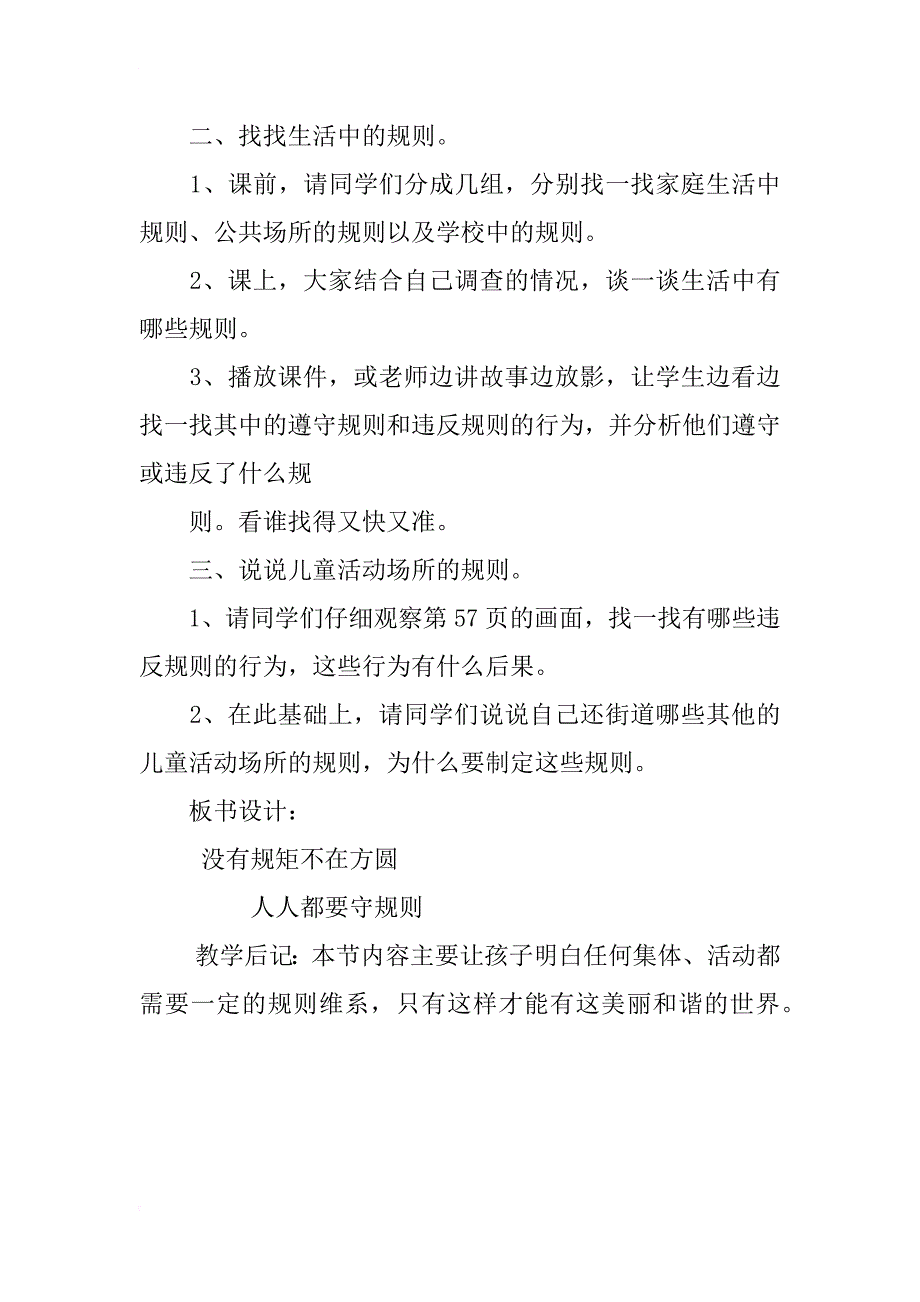 粤教版三年级下册品德与社会《没有规矩不成方圆》教学设计教案教学反思_第2页