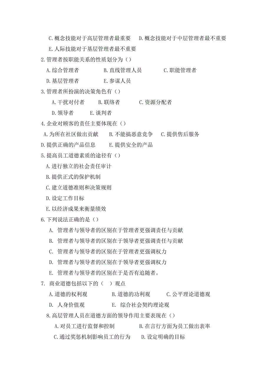 经济管理概论管理部分练习题_第4页