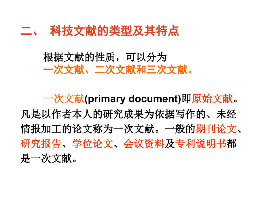 数据库和化学信息来源_第4页