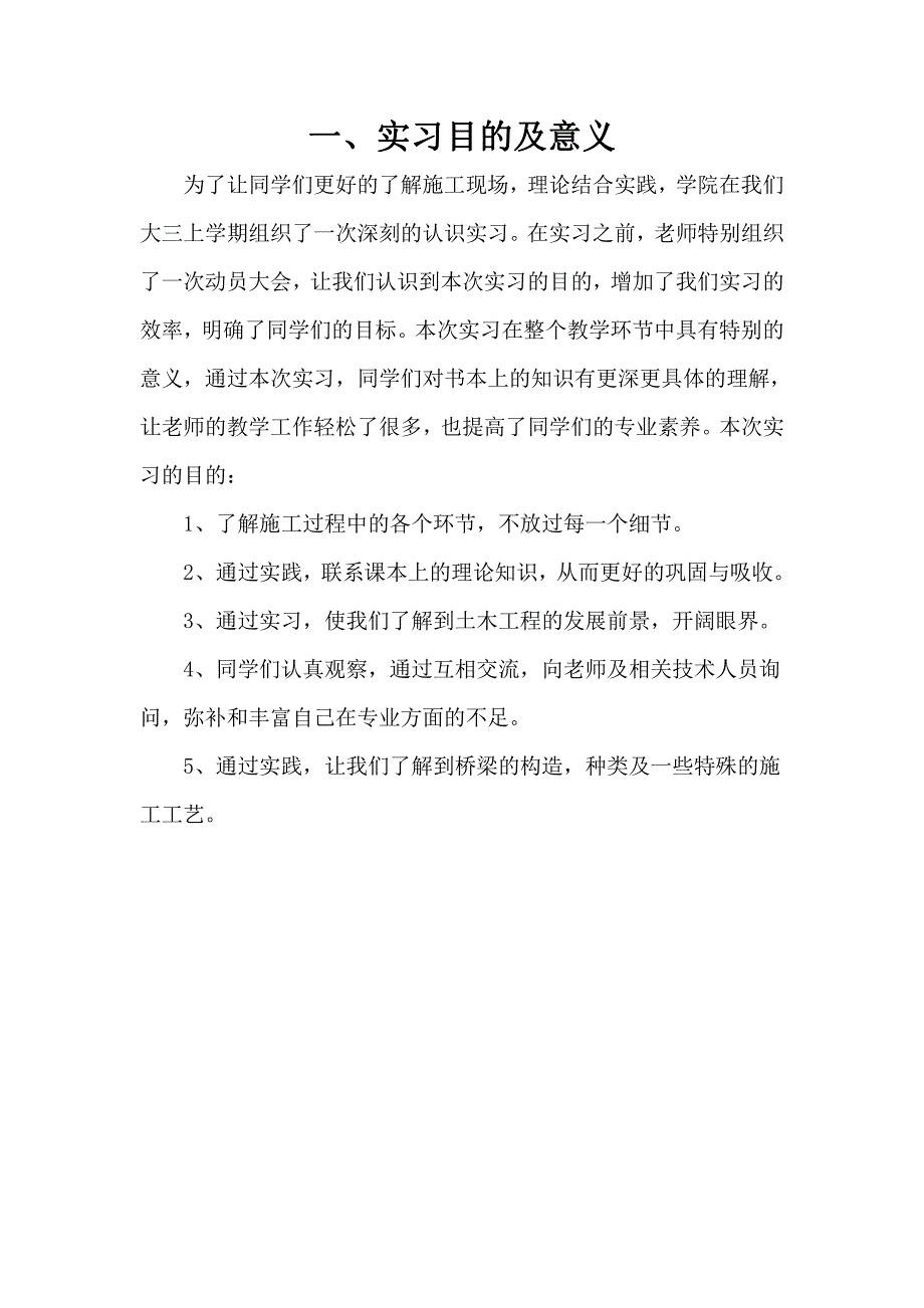 土木工程路桥认识实习实习报告封面与格式_第3页