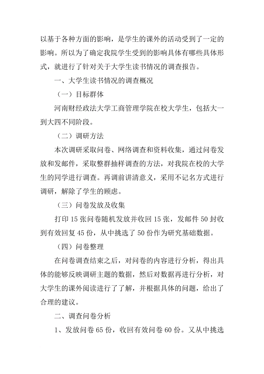 大学生读书调查报告王_第2页