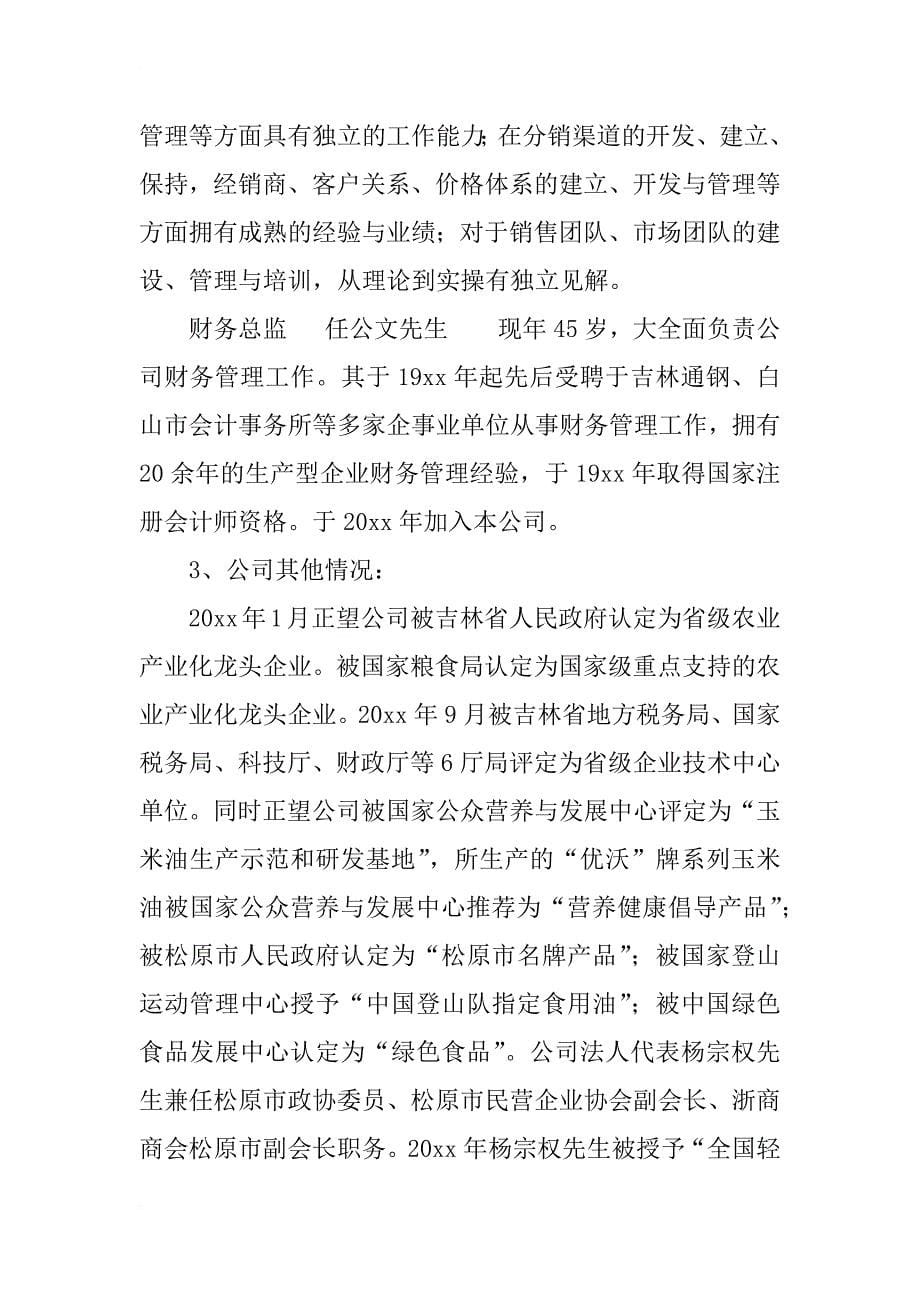 融资计划书案例1_第5页