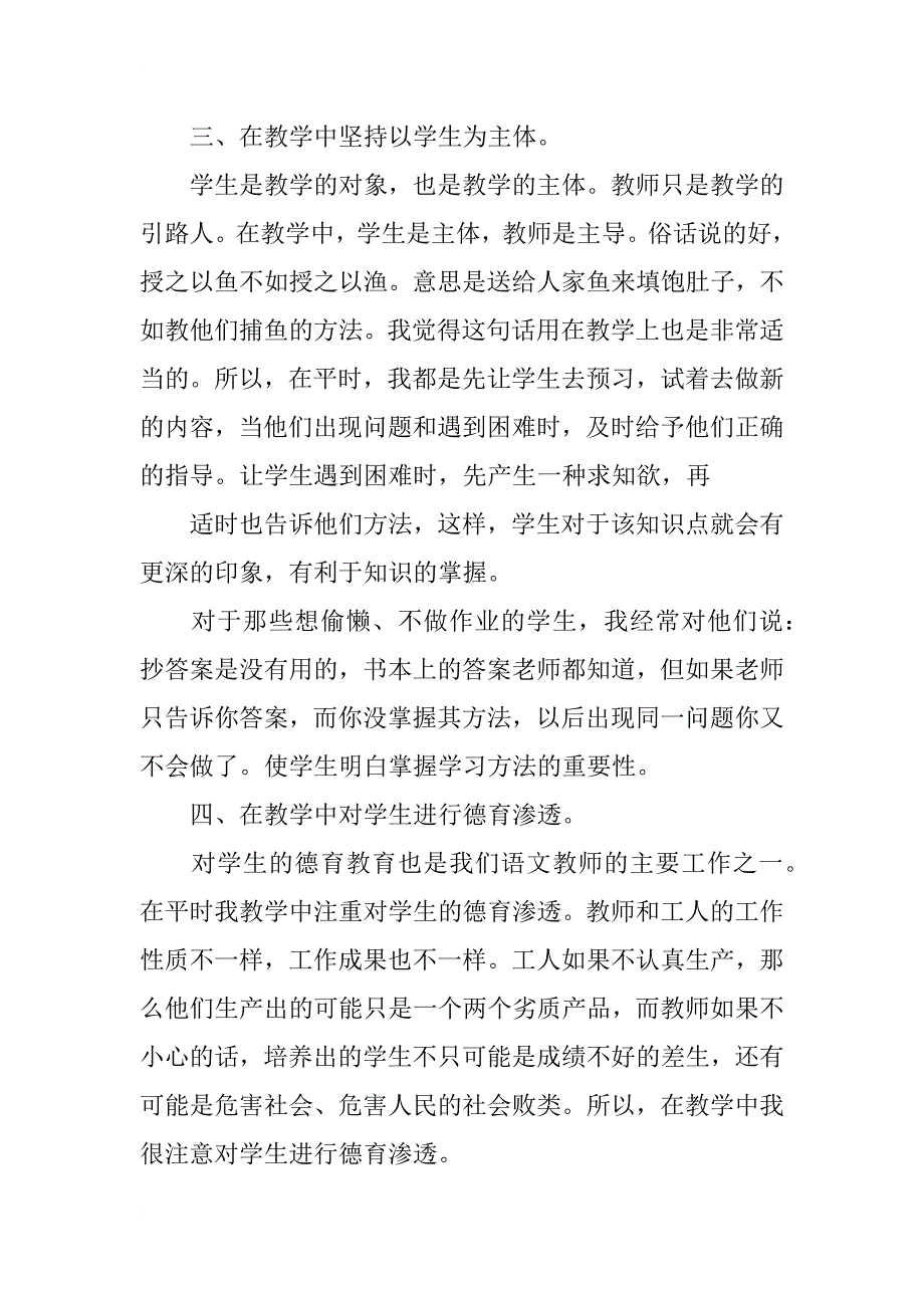 范文教师范文教师个人工作总结_第4页