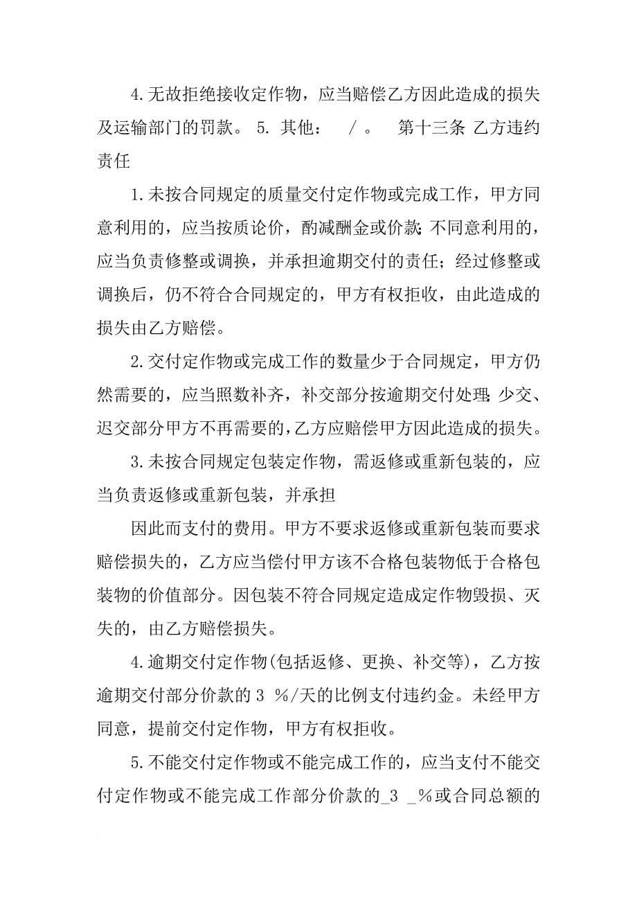 加工定制合同_第5页