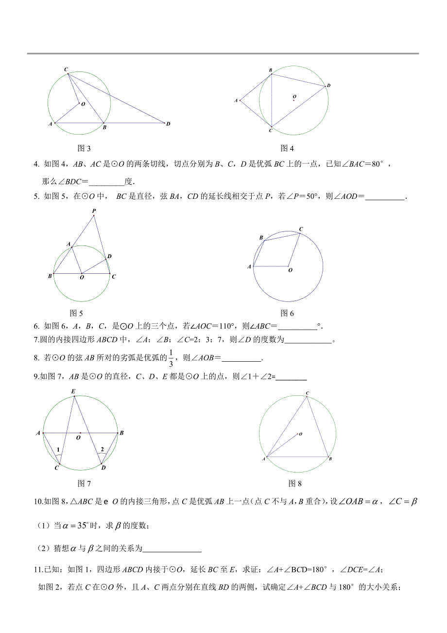 中考复习--圆专题(所有知识点和题型汇总-全)_第2页