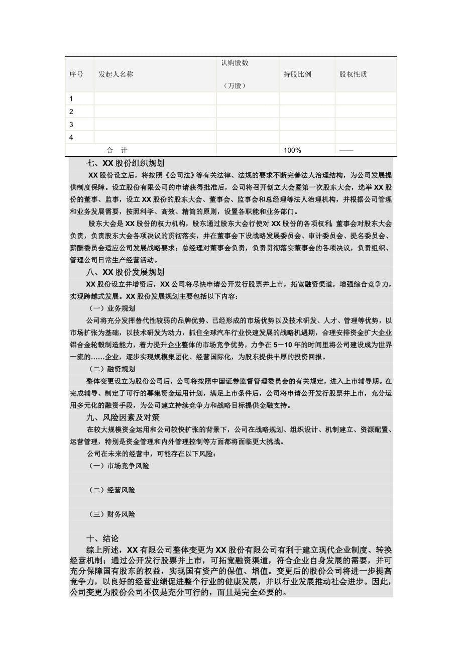 企业上市可行性研究-模板_第5页