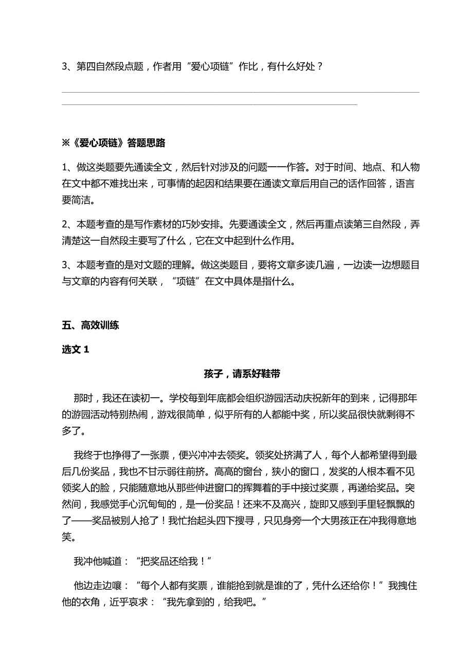 六年级语文阅读-叙事类文章的阅读指导与训练_第3页