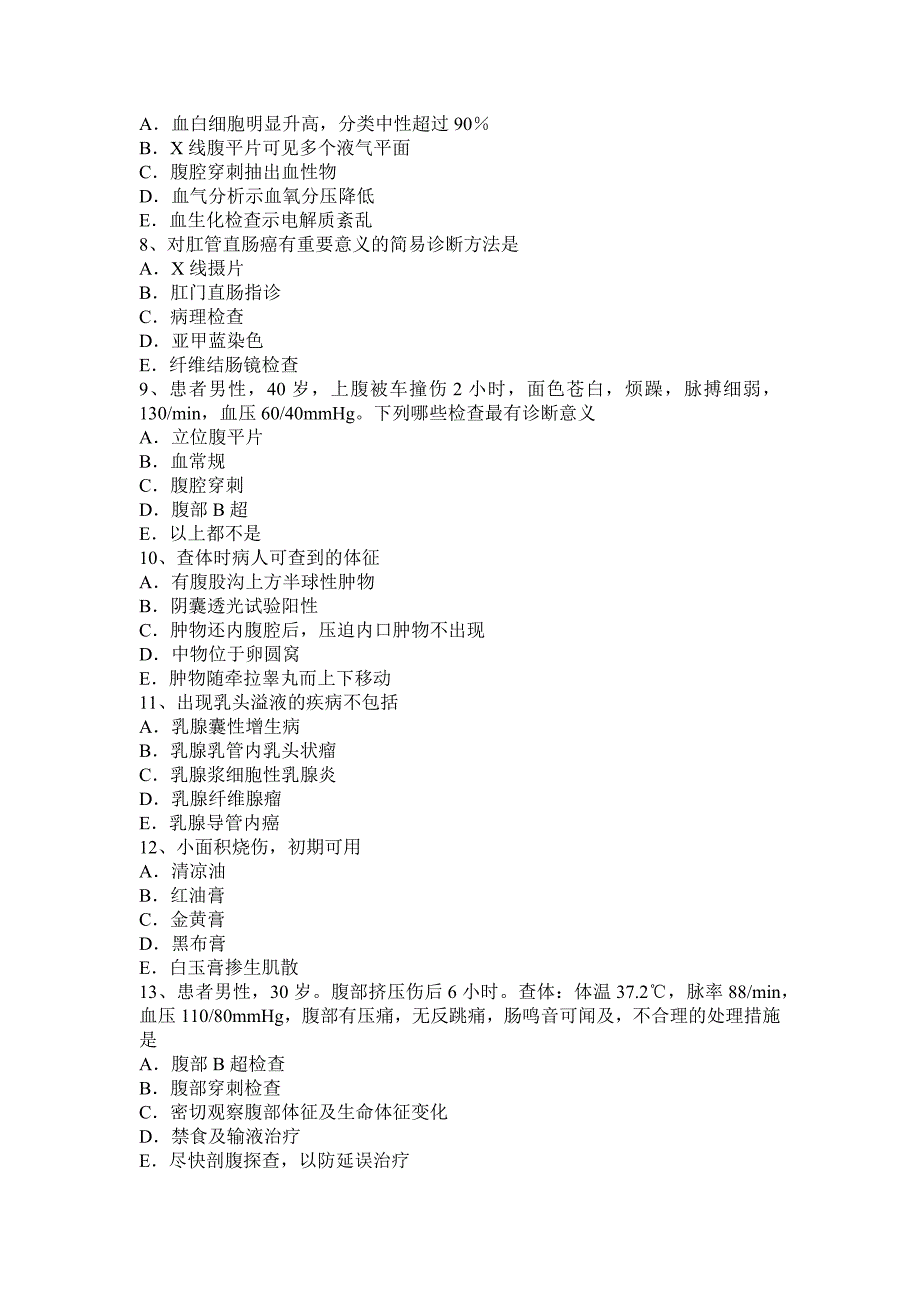 山西省2016年外科主治医师(骨外科学)考试试卷_第2页