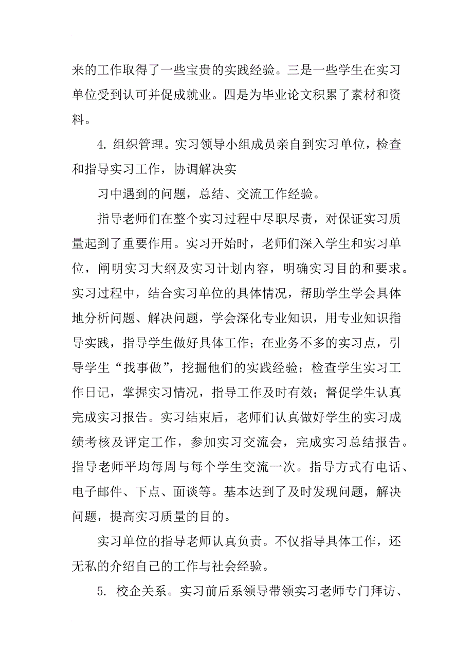 毕业实习总结_58_第3页