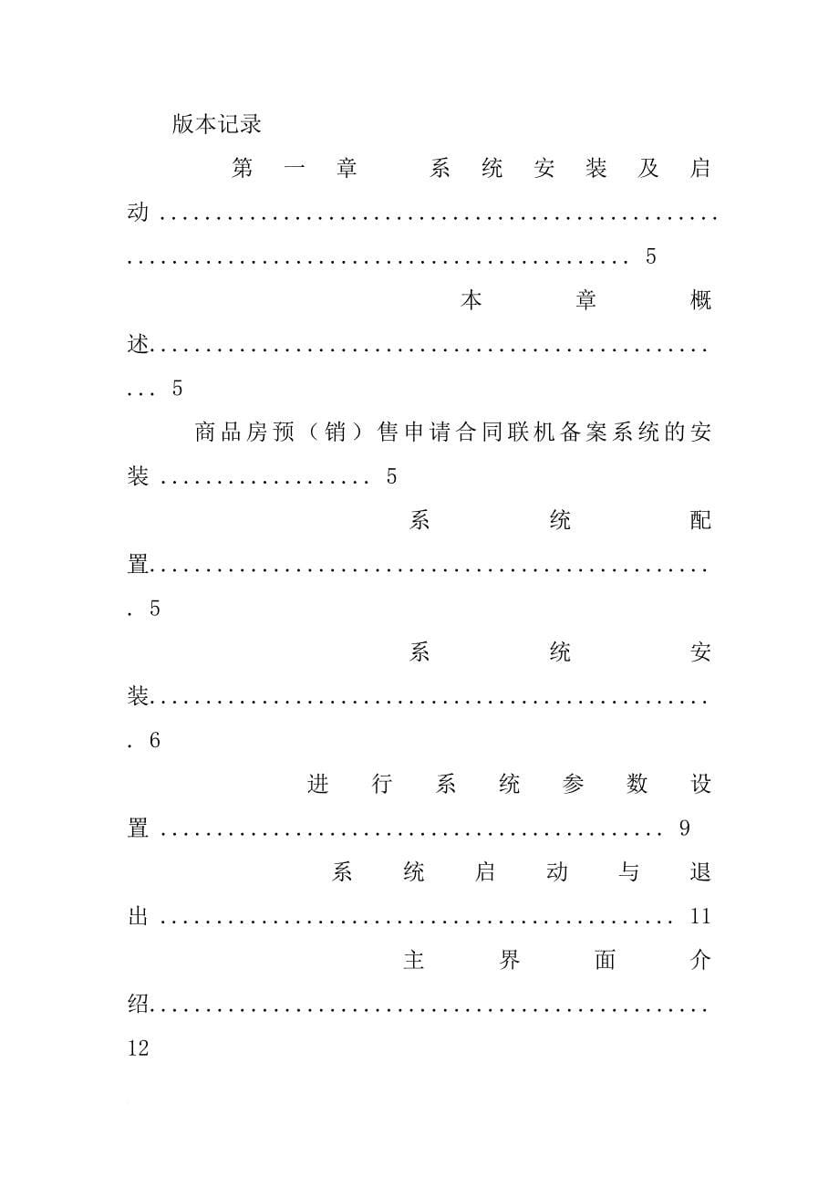 哈尔滨购房合同查询_第5页