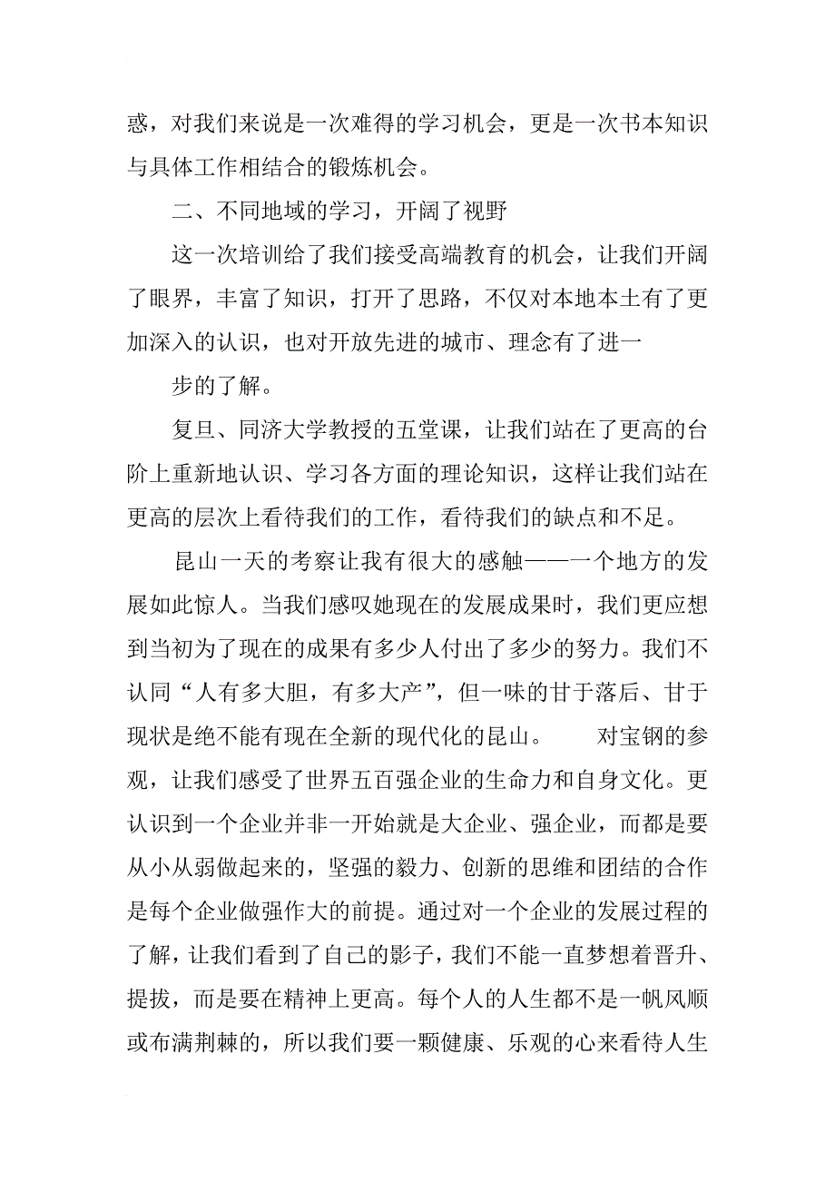 员工个人培训学习心得体会总结_第2页