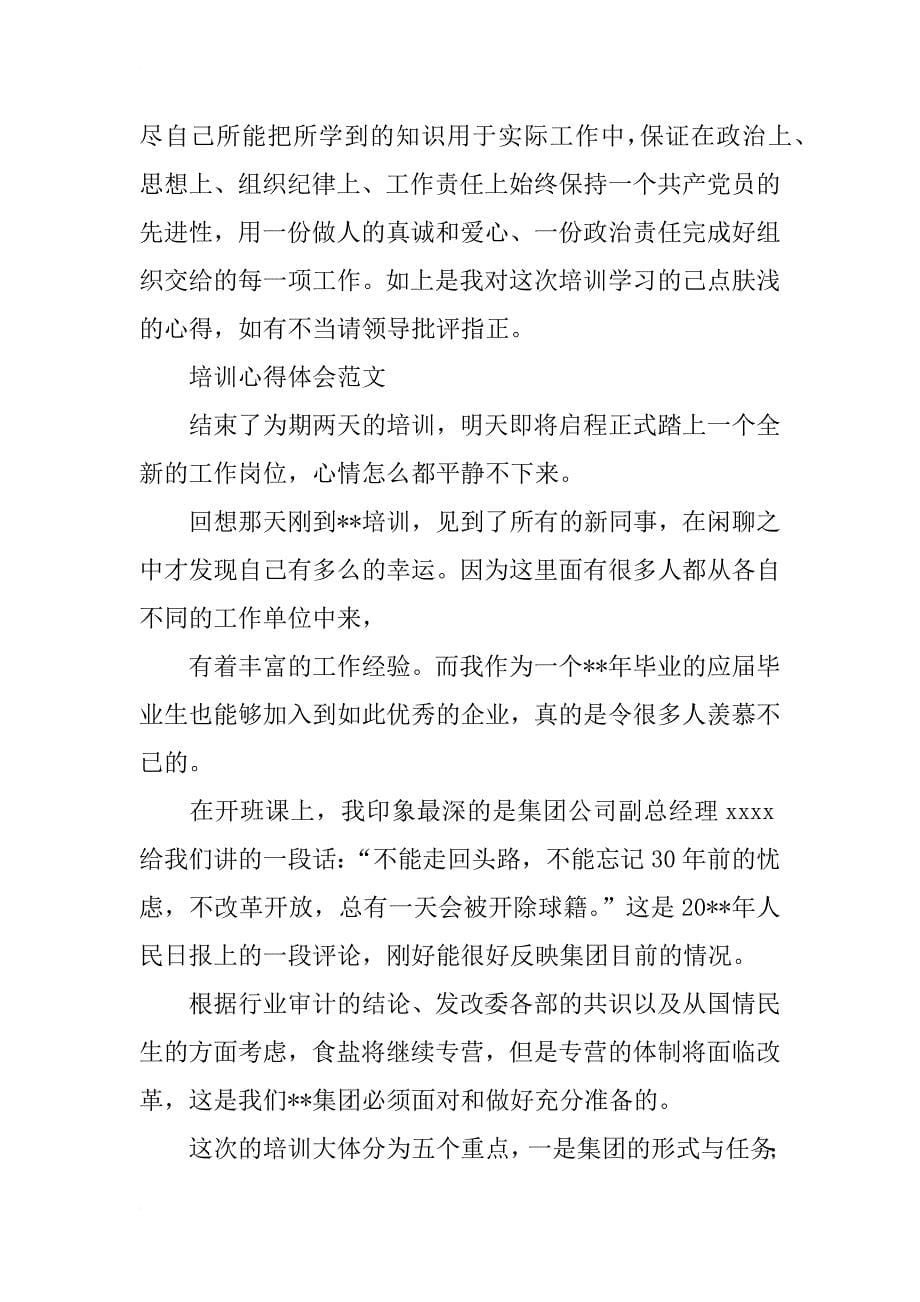 员工个人培训学习心得体会总结_第5页