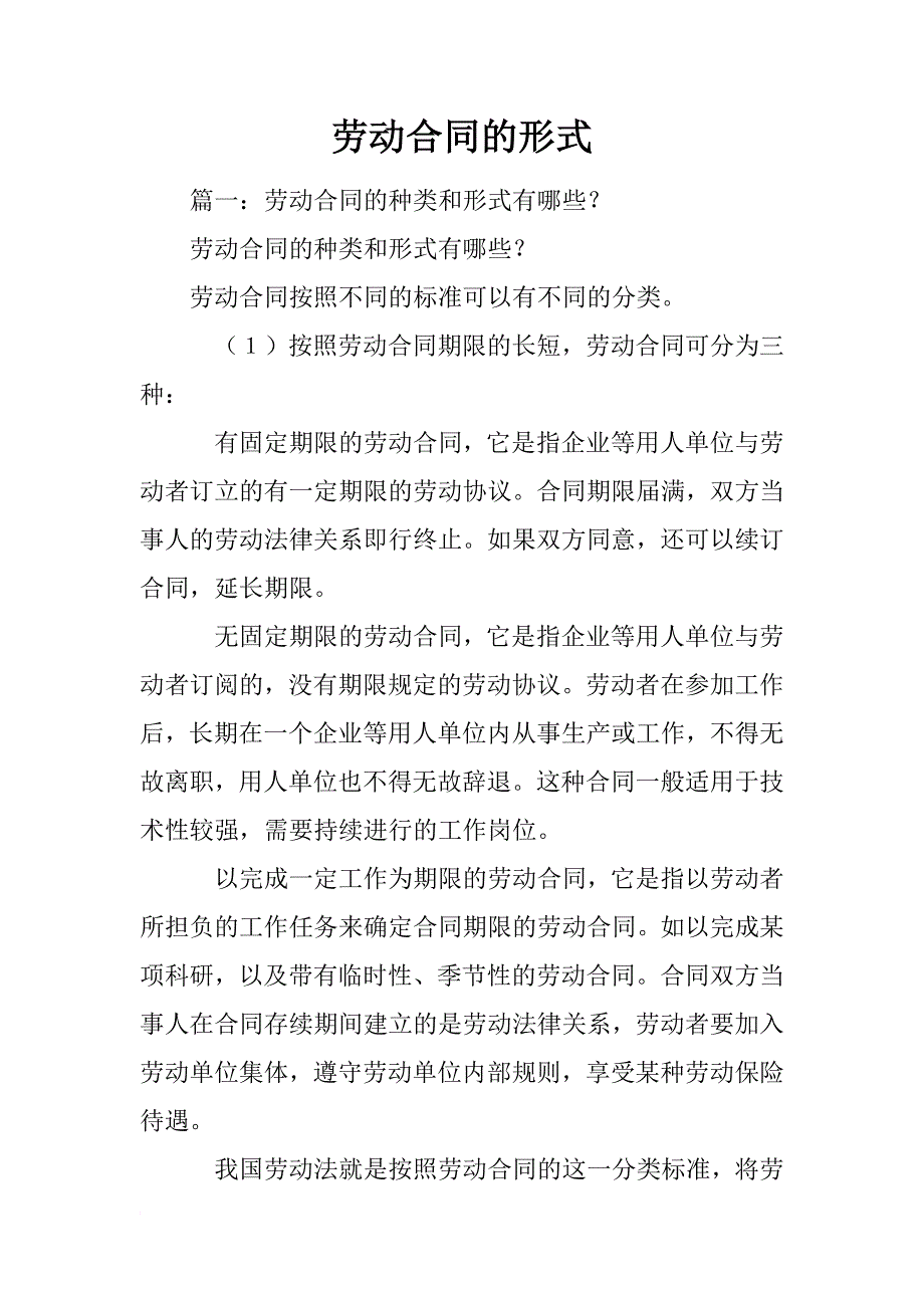 劳动合同的形式_第1页