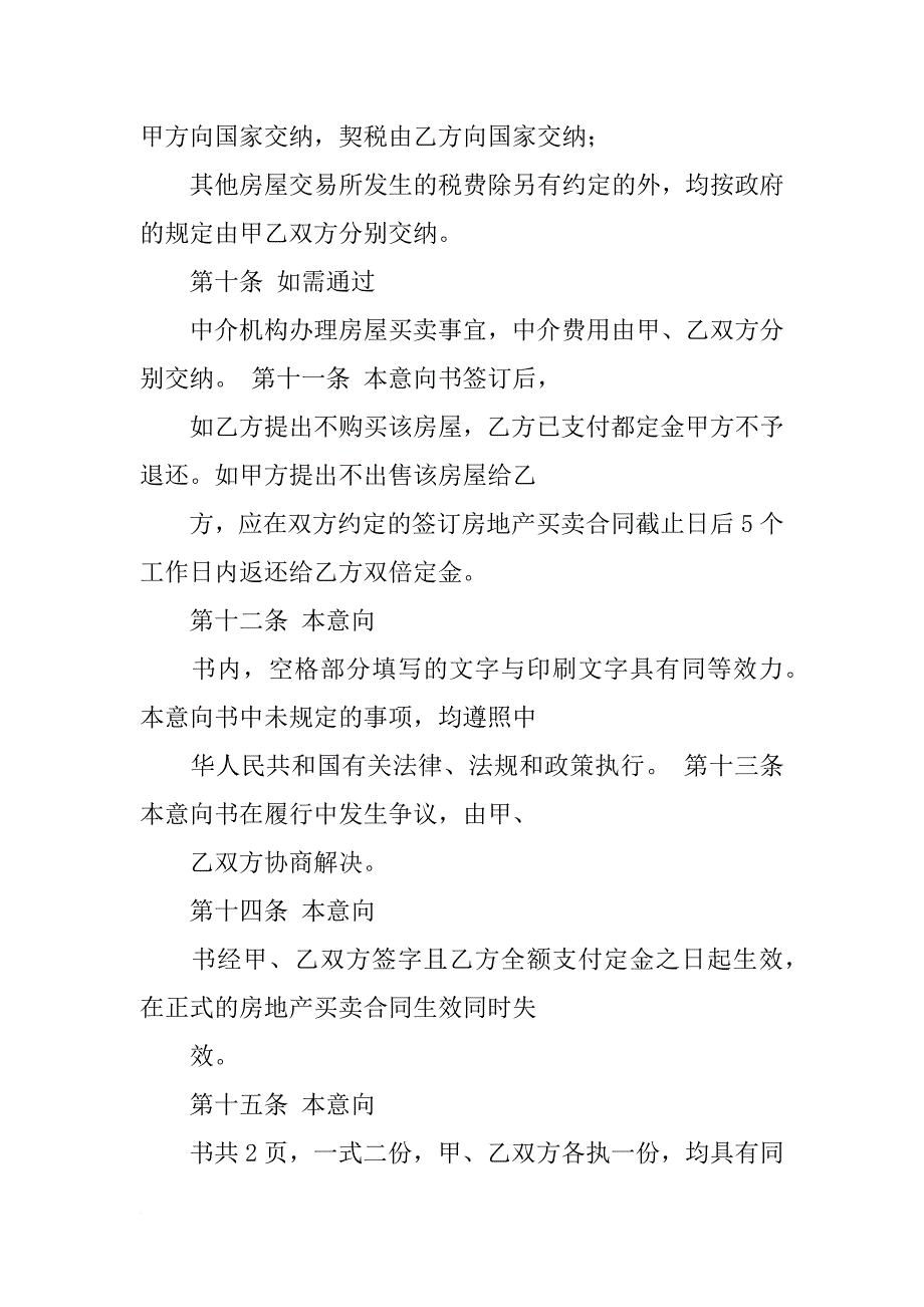 二手房购房意向合同,需要,身份证复印件,房产证复印件_第3页