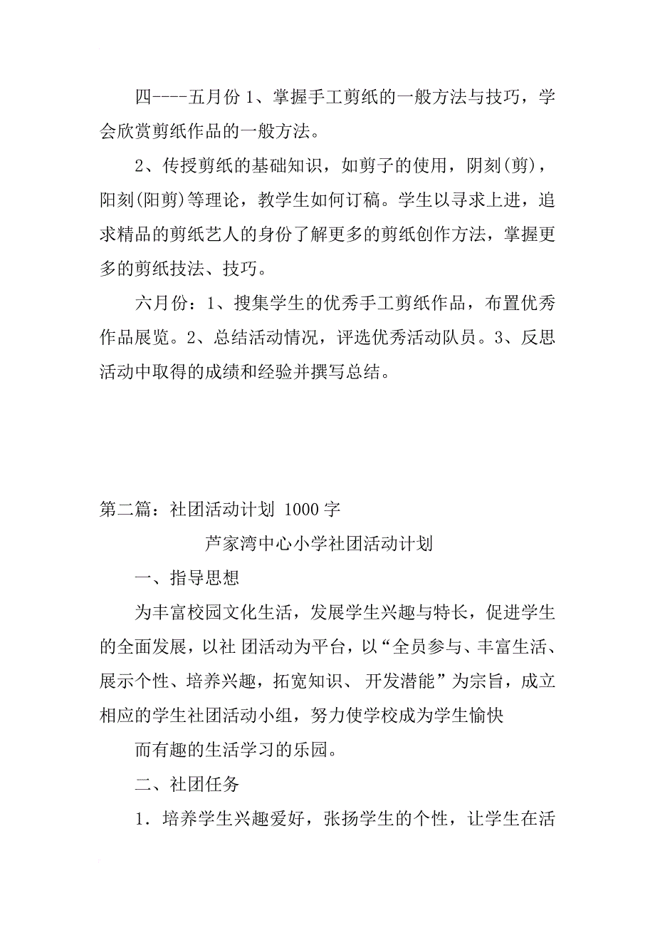 社团活动计划_1_第3页