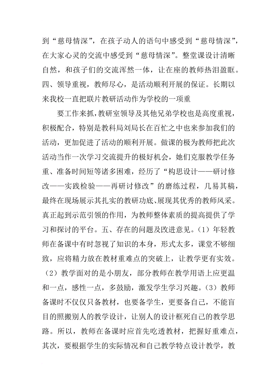 联片教研活动总结_9_第3页