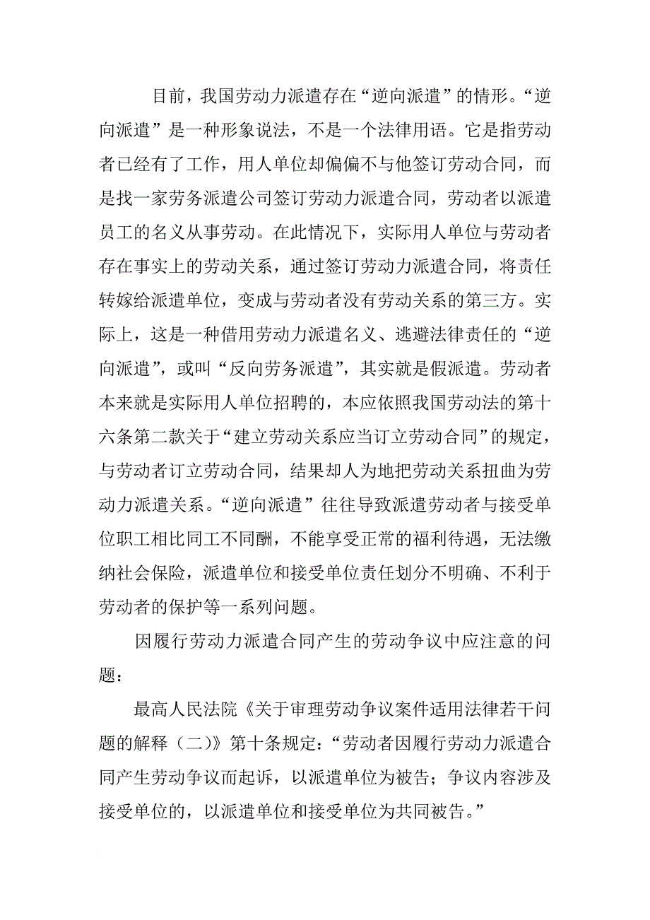 劳务派遣合同违约_第2页