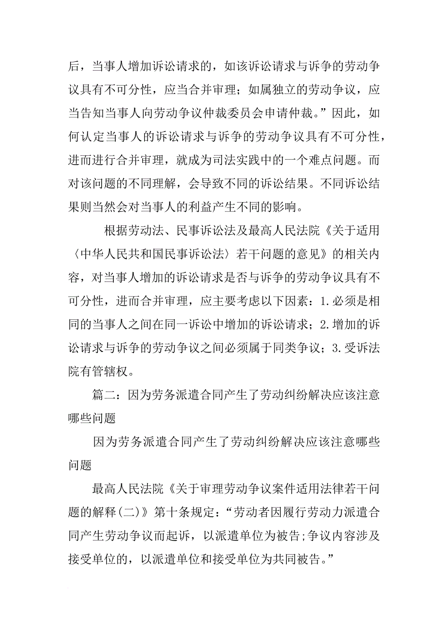 劳务派遣合同违约_第4页