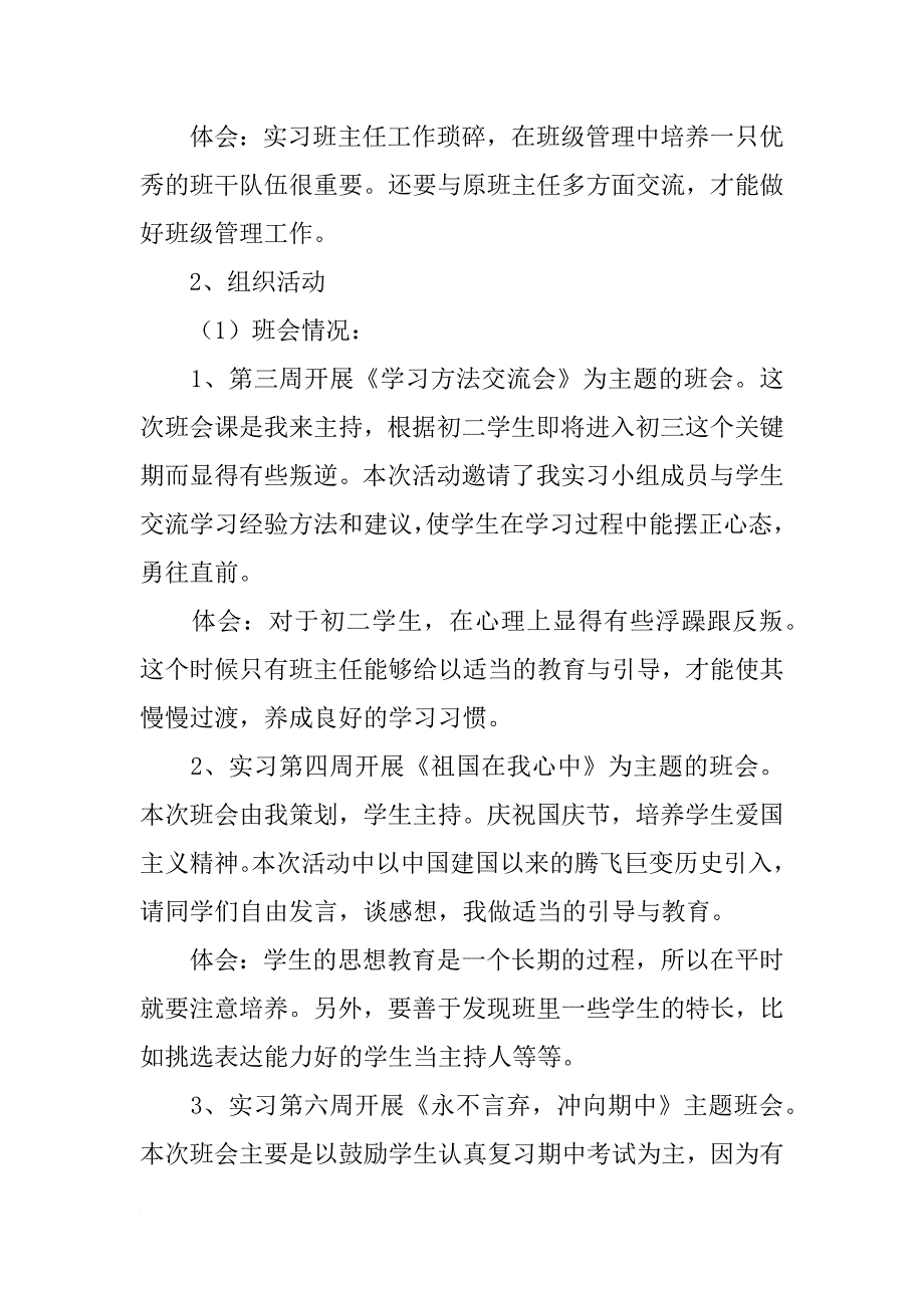 教育实习总结(1)(1)_第2页