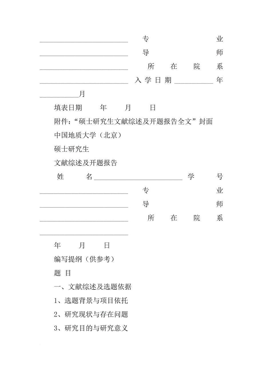 硕士生开题报告模板_第2页