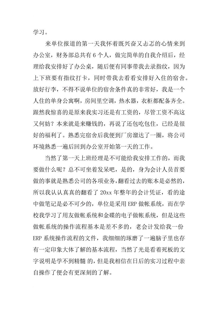 毕业实习总结_79_第2页