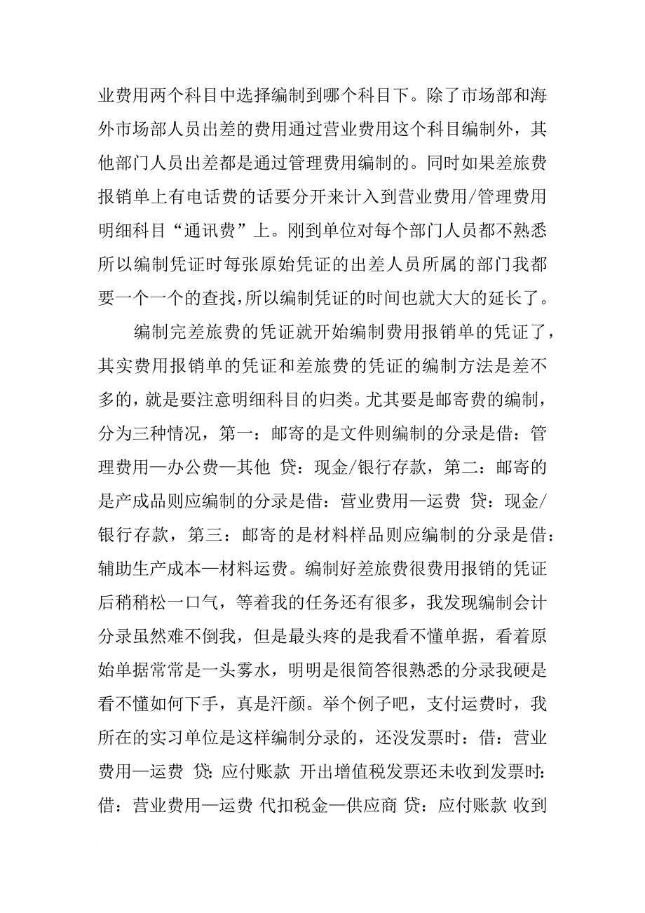 毕业实习总结_79_第4页