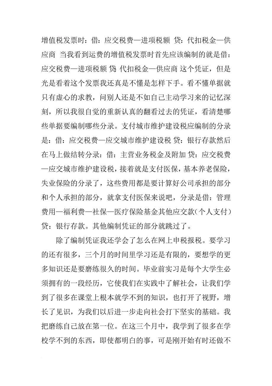 毕业实习总结_79_第5页