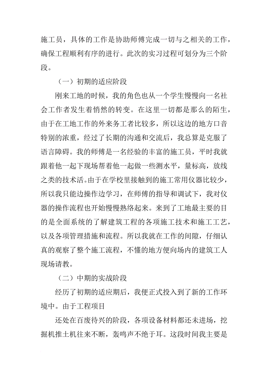 毕业实习总结_167_第2页