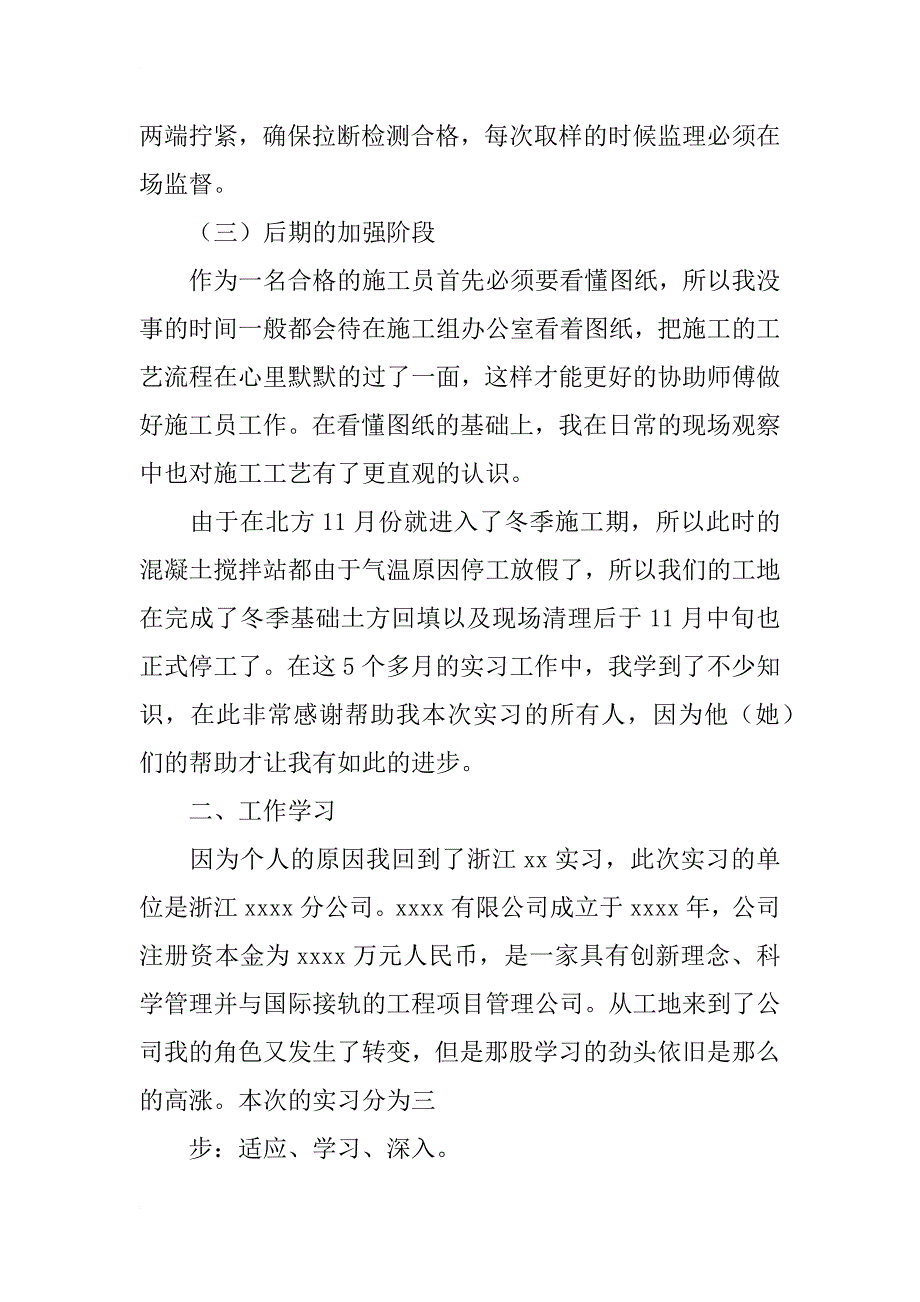 毕业实习总结_167_第4页