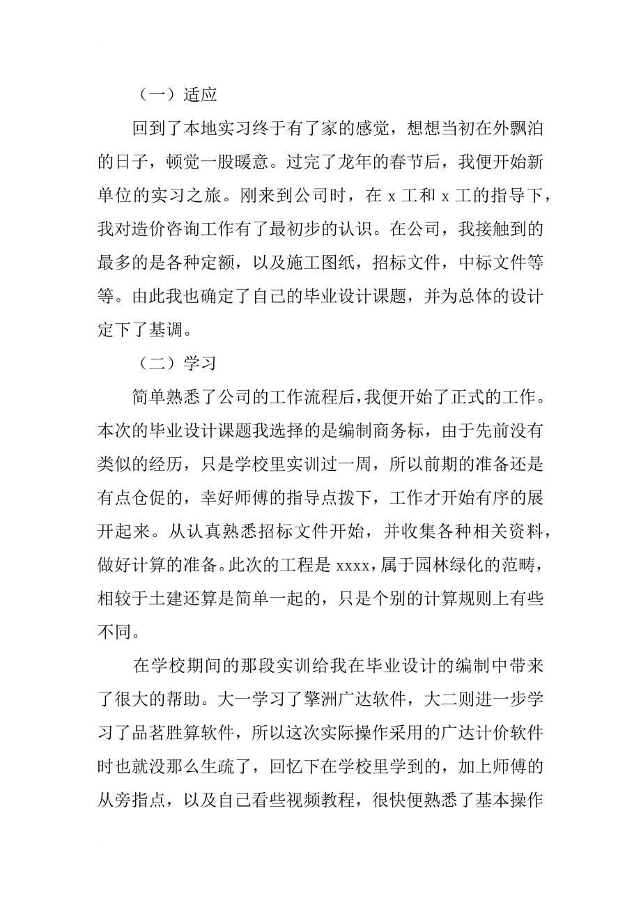 毕业实习总结_167_第5页