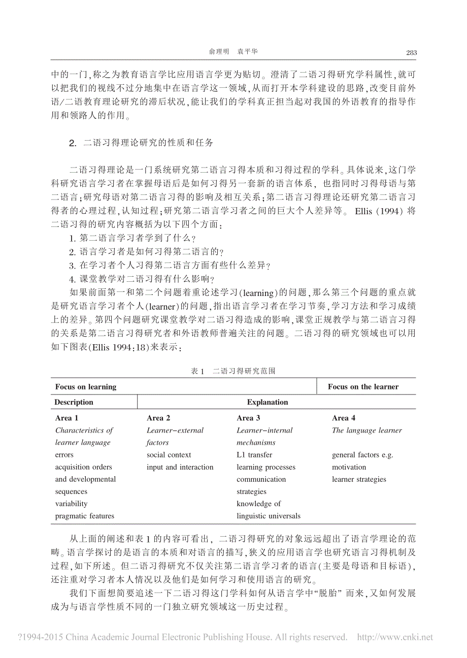 应用语言学还是教育语言学_对二语习得研究学科属性思考_第2页