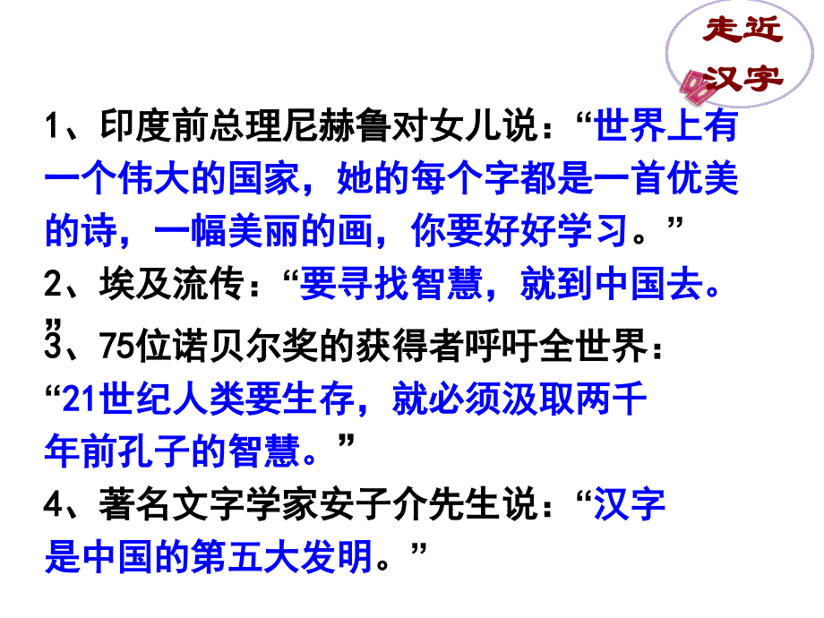 汉字专题课件_第1页