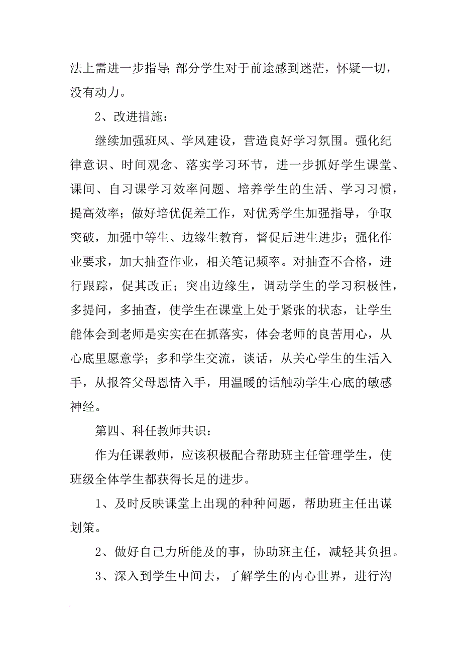 高中考试教导会总结_第2页