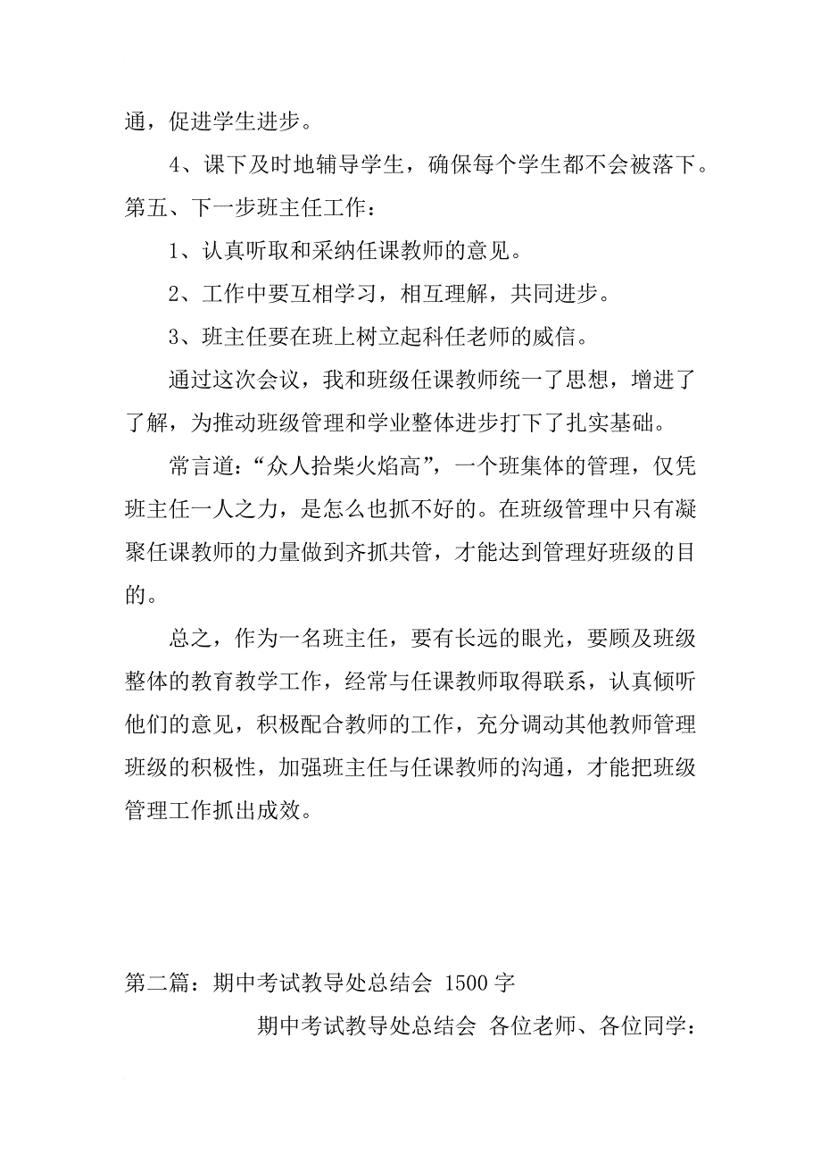 高中考试教导会总结_第3页