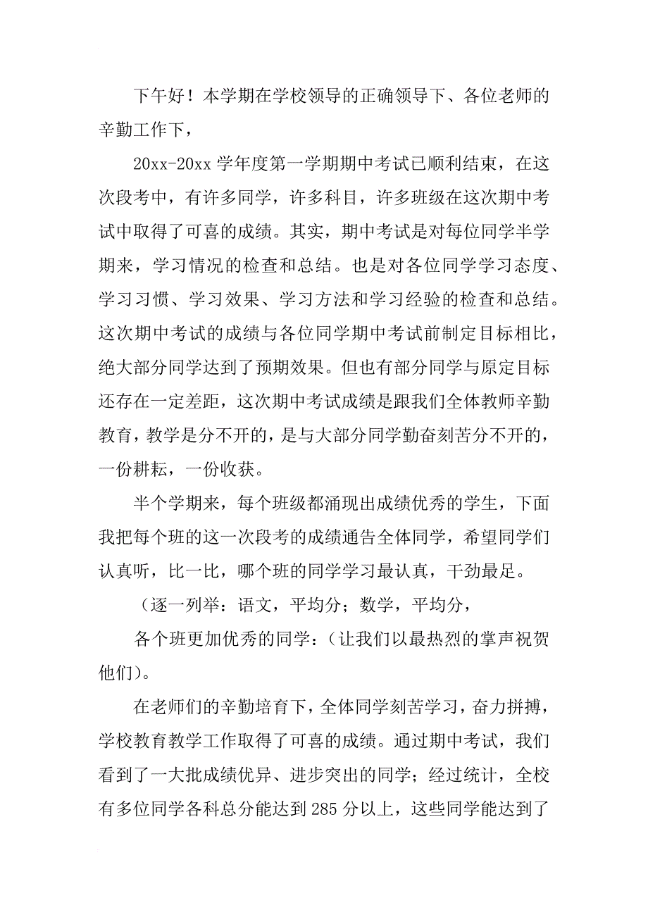 高中考试教导会总结_第4页