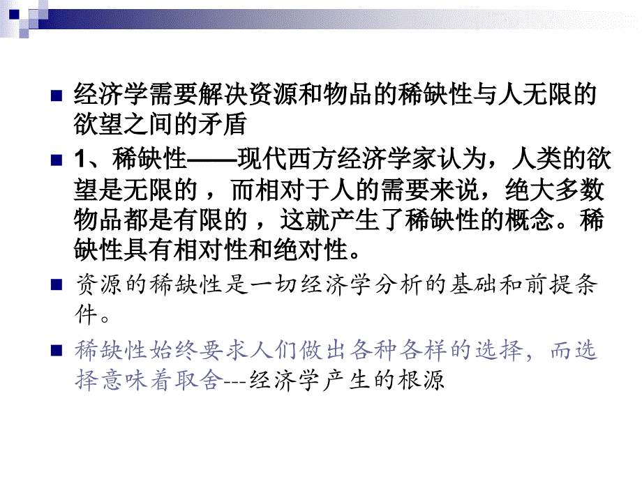 微观经济学经济学概论_第2页