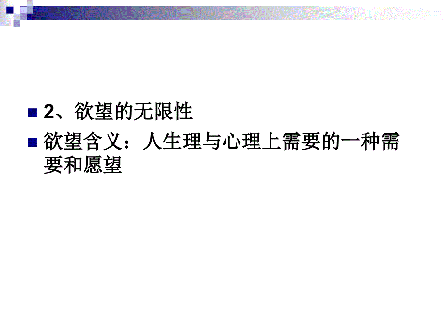 微观经济学经济学概论_第3页