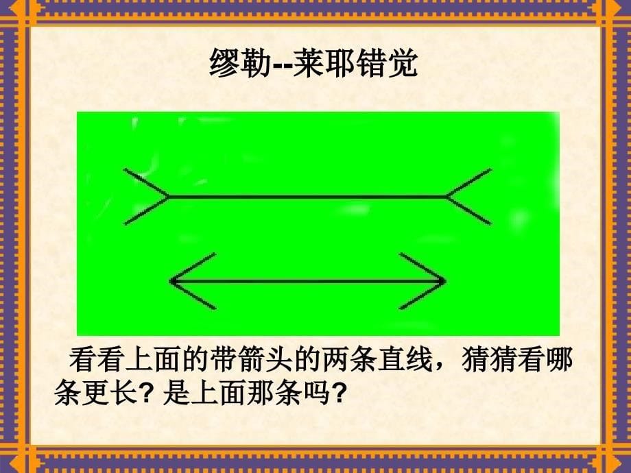 【ppt】生活中的趣味数学-2_第5页