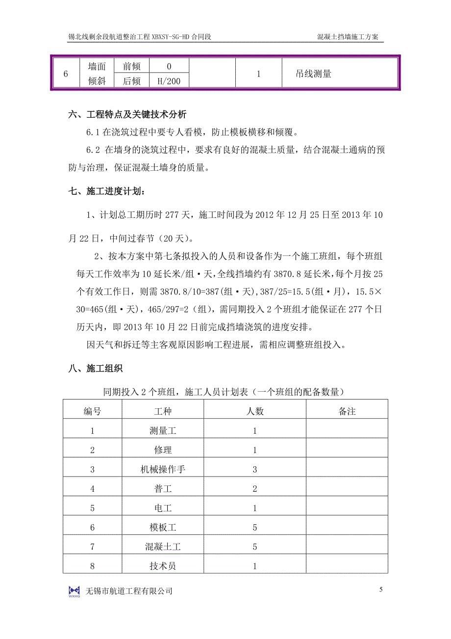 混凝土挡墙的施工方案--_第5页