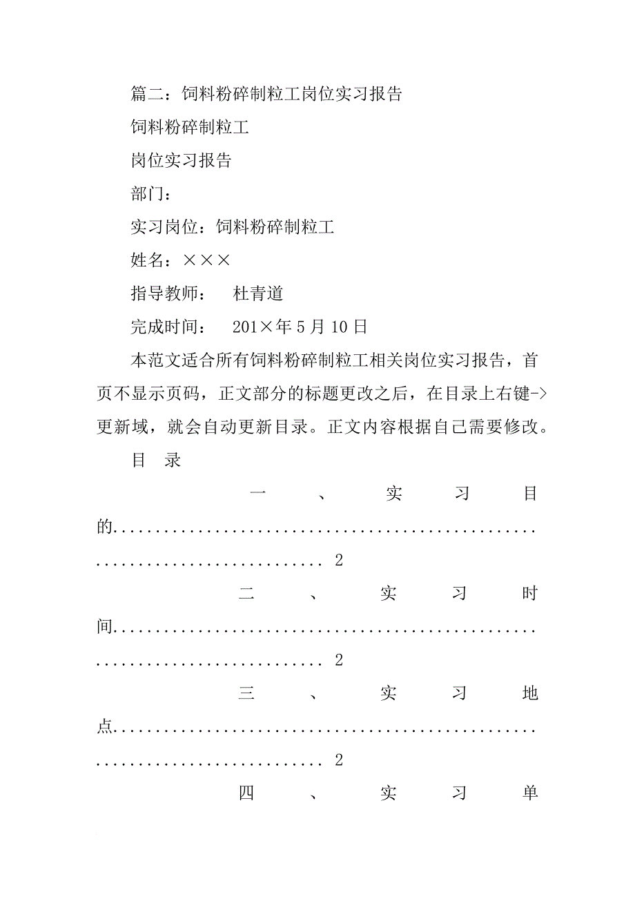 制粒岗位实习报告_第3页