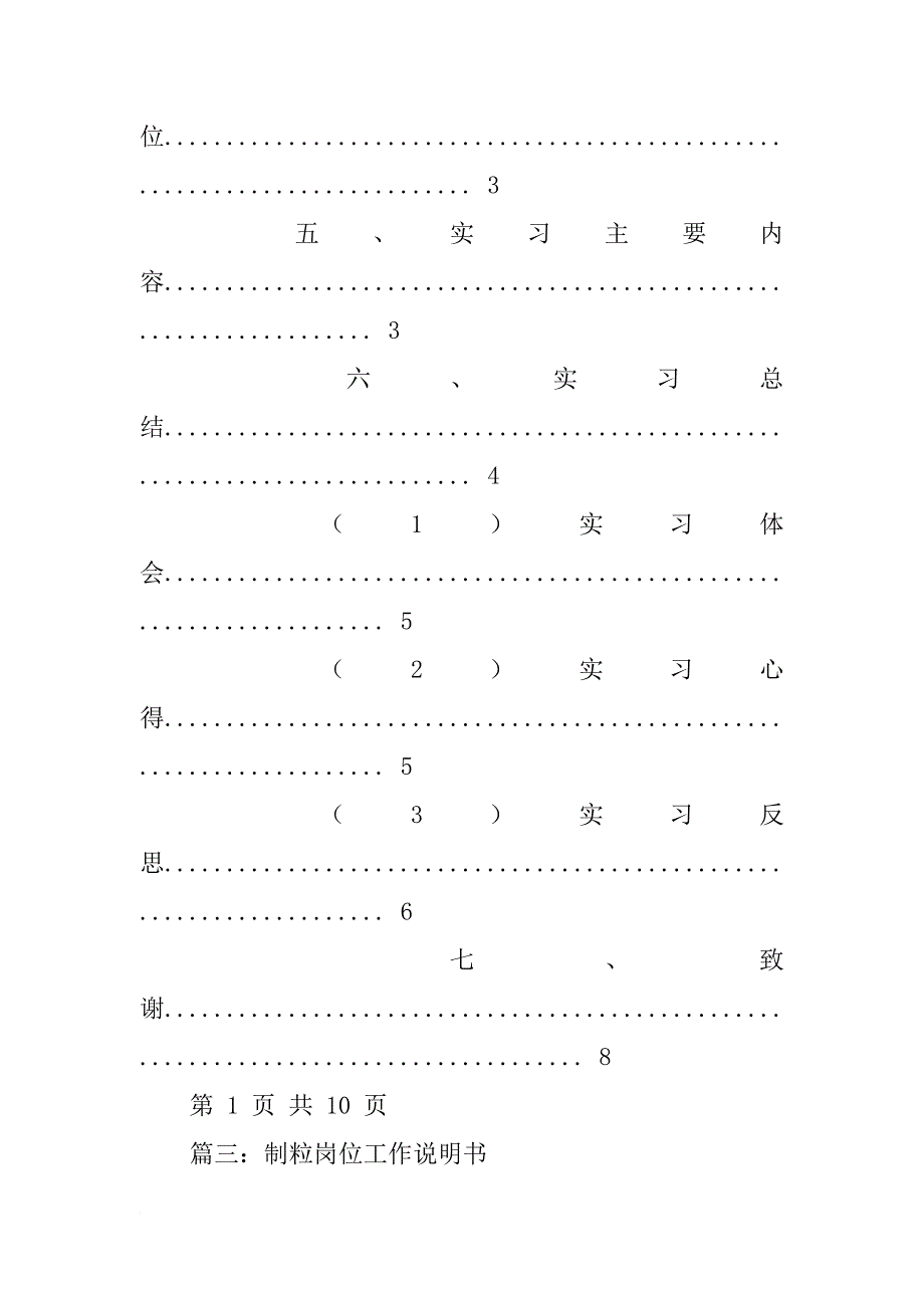 制粒岗位实习报告_第4页