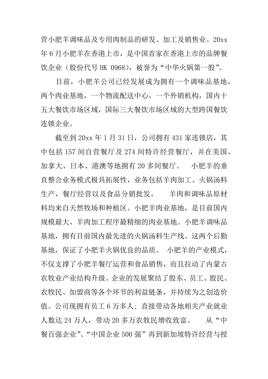 火锅店加盟授权书_第2页